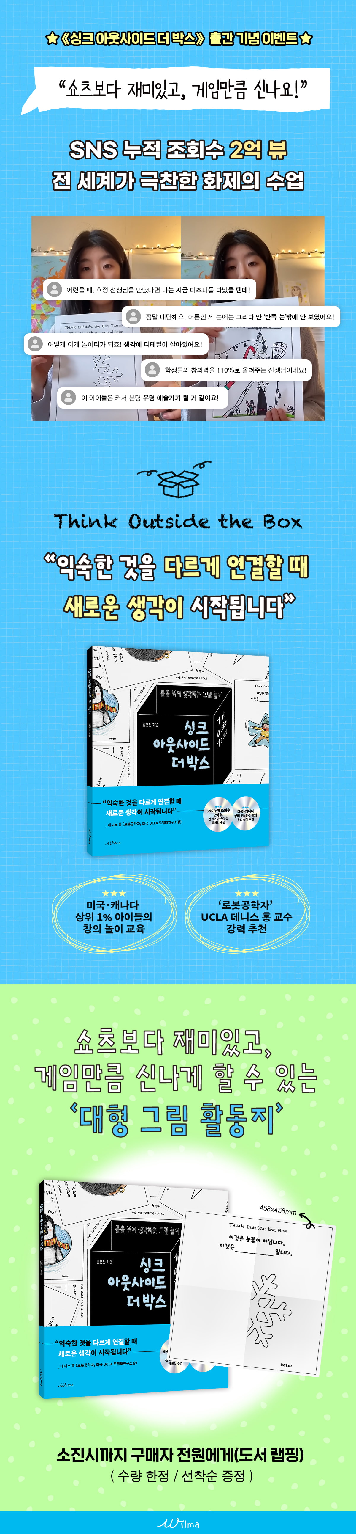 『싱크 아웃사이드 더 박스』 출간 기념 이벤트